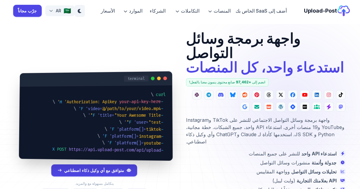 API وسائل التواصل الاجتماعي - Publish Easily Across All Platforms ...