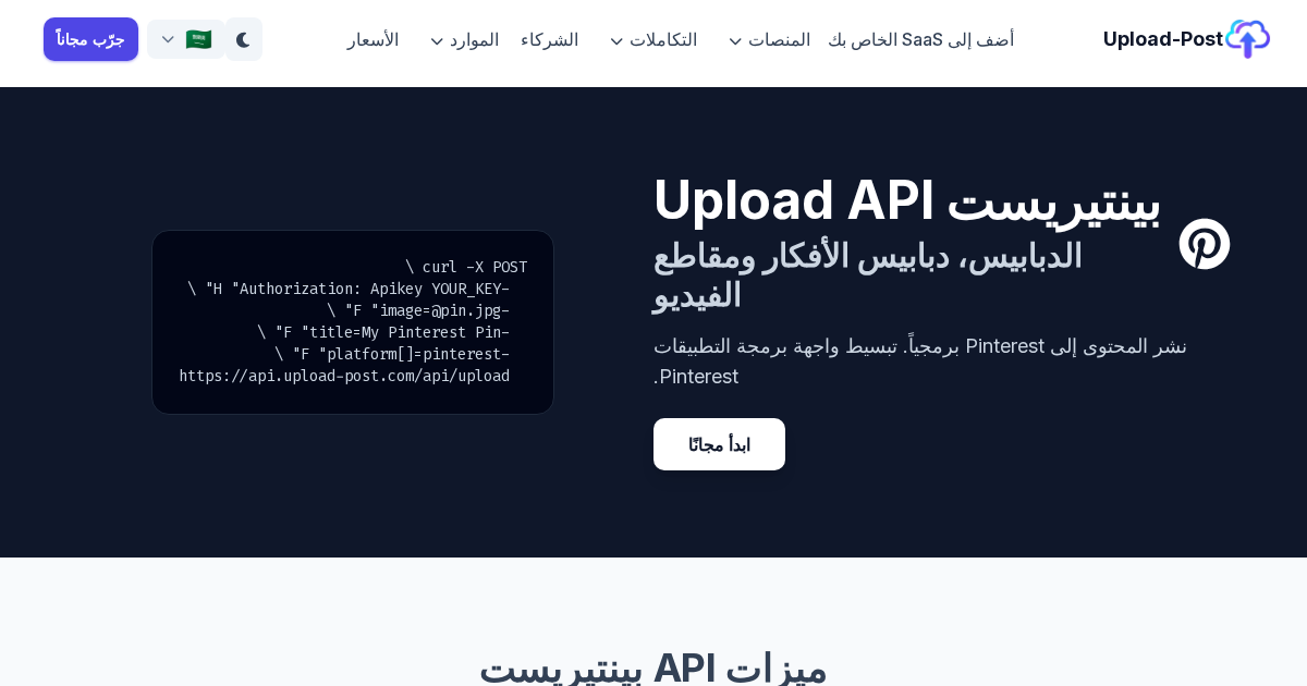 API تحميل بينتيريست - نشر الدبابيس، دبابيس الأفكار ومقاطع الفيديو ...