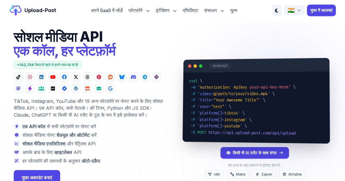 सोशल मीडिया API - Post easily across all platforms | Upload-Post.com