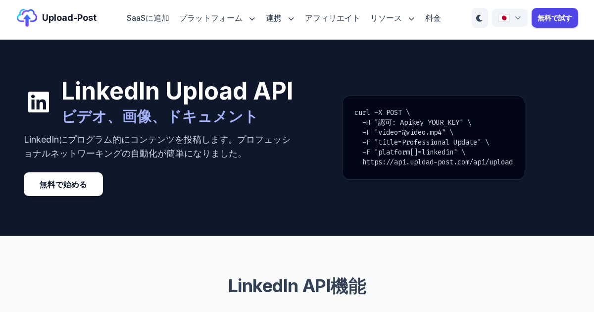 LinkedIn Upload API - 動画、画像、記事を投稿 | Upload-Post.com