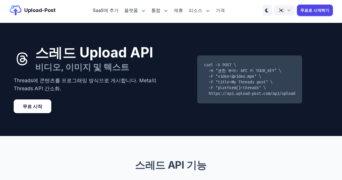 스레드 업로드 API - 비디오, 이미지 및 텍스트 게시 | Upload-Post.com