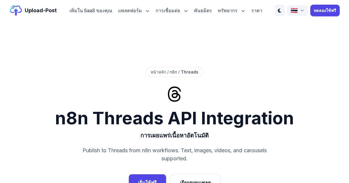 n8n Threads API Integration: Post Videos & Images | Upload-Post.com